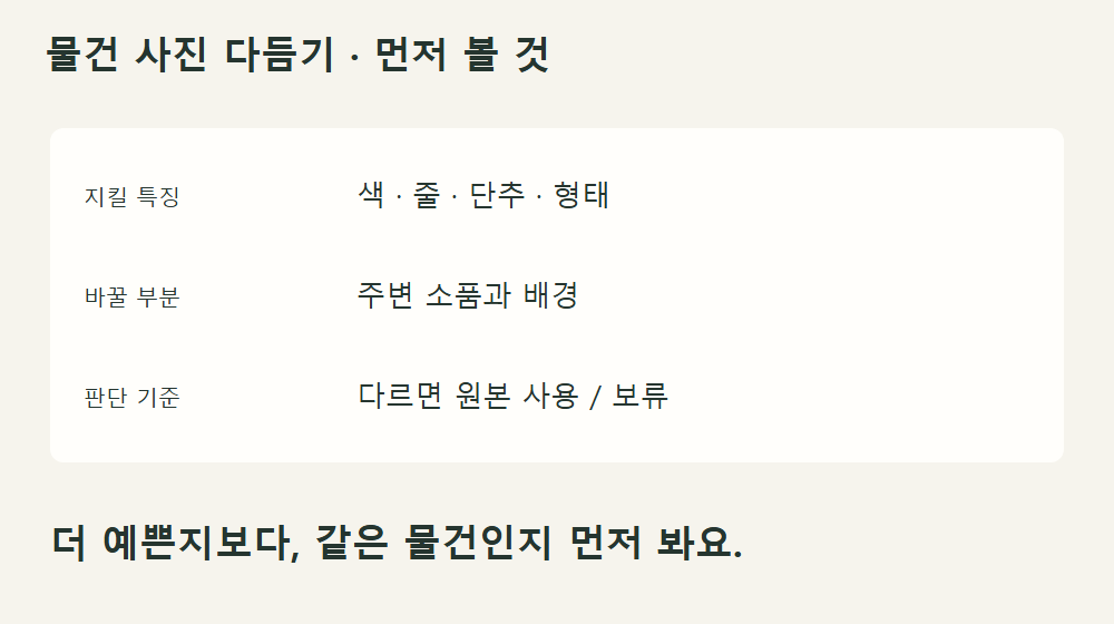 C03. 내가 찍은 물건 사진을 소개 이미지로 바꾸기