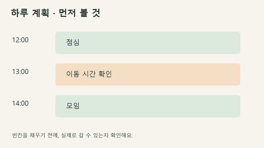 L03. 내 조건에 맞는 하루 계획 짜기